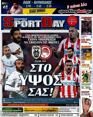 Πρωτοσέλιδο εφημερίδας Sport Day - protoselida