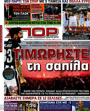 Πρωτοσέλιδο εφημερίδας Σπορ του Βορρά - protoselida