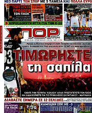 /Σπορ του Βορρά