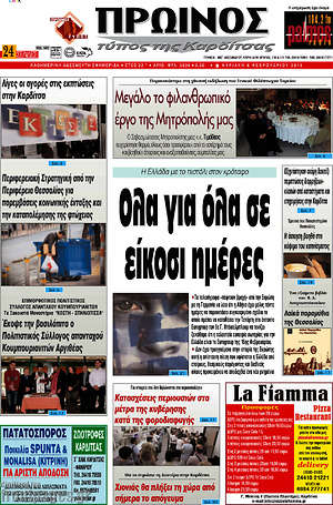 Πρωτοσέλιδο Πρωινός Τύπος