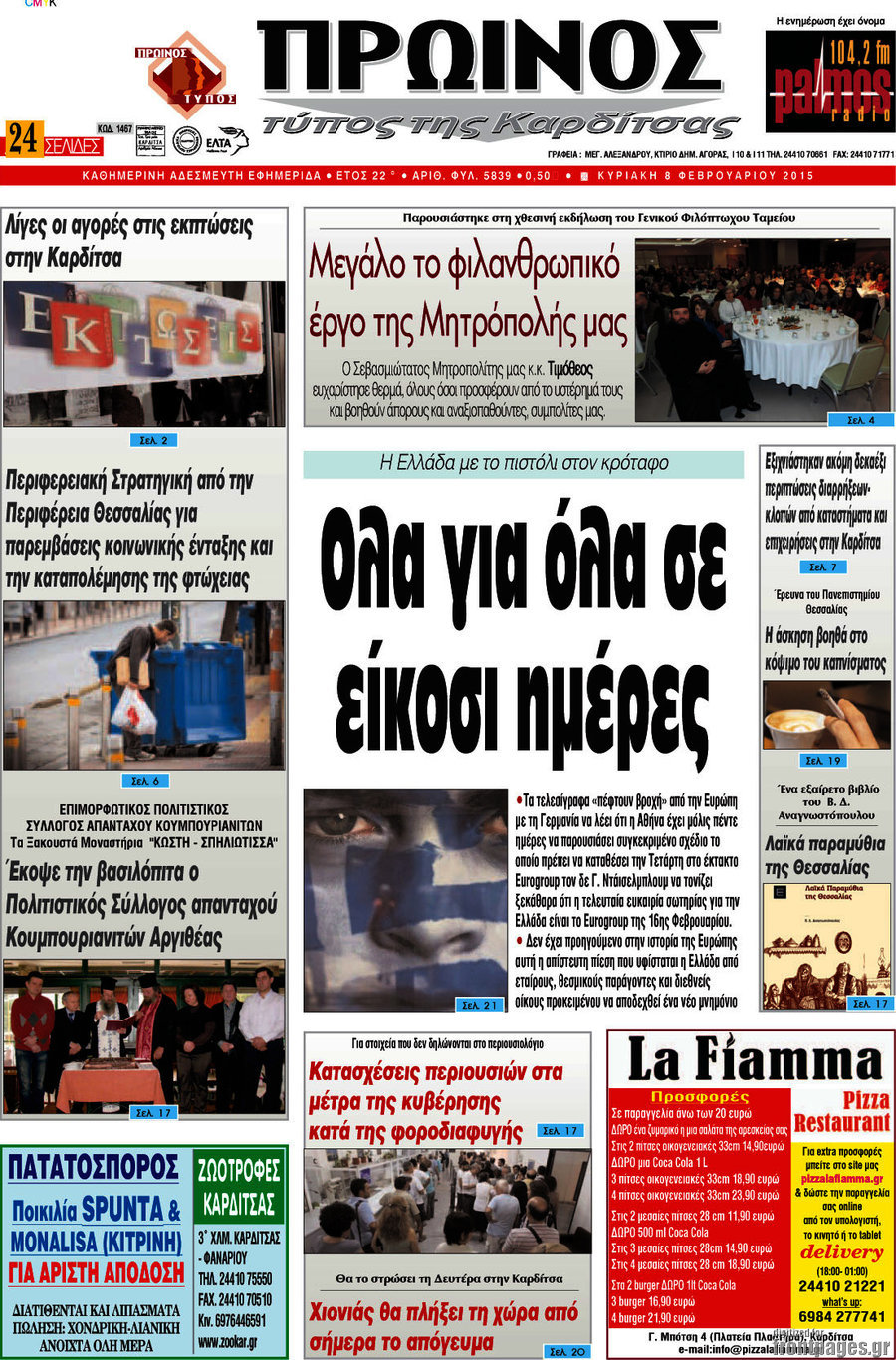 Πρωινός Τύπος
