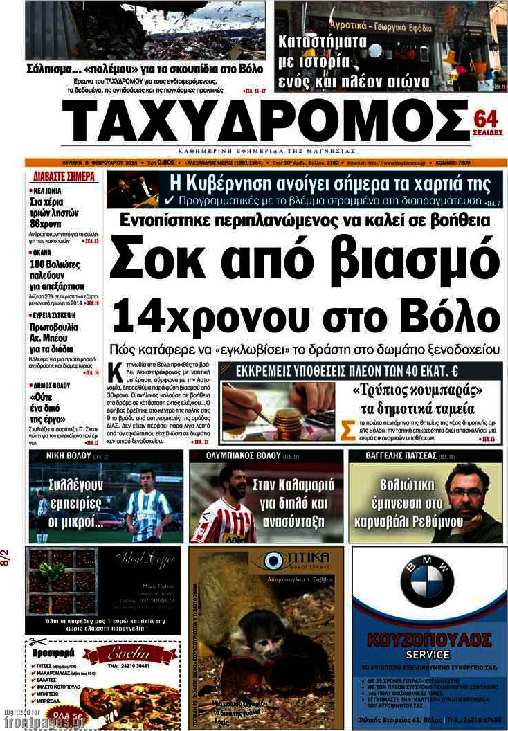 Ταχυδρόμος