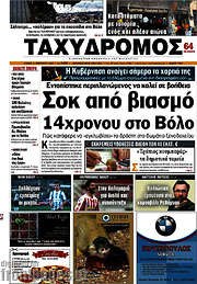 /Ταχυδρόμος