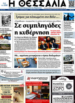Πρωτοσέλιδο Θεσσαλία
