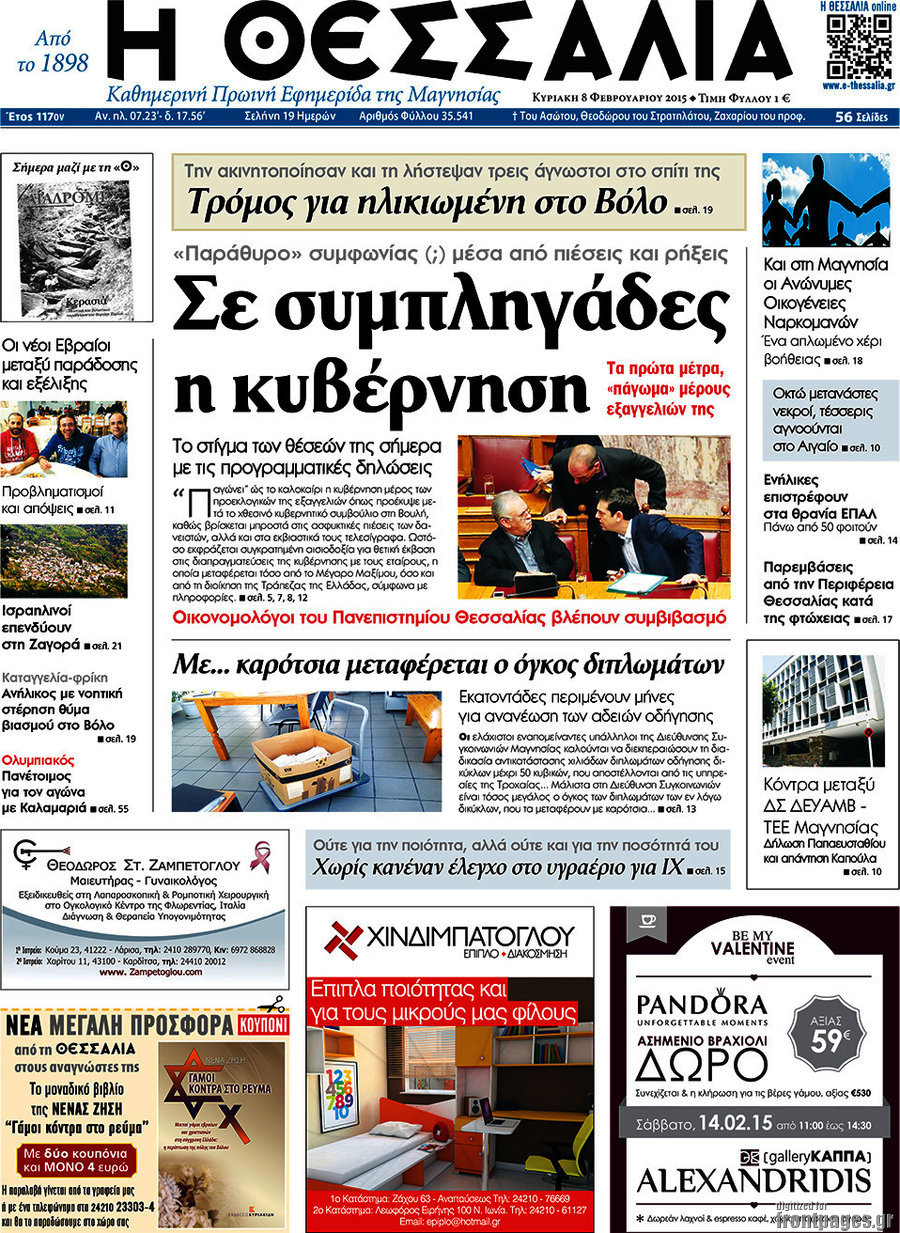 Θεσσαλία