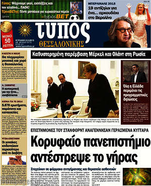Πρωτοσέλιδο εφημερίδας Τύπος Θεσσαλονίκης - protoselida