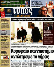 /Τύπος Θεσσαλονίκης
