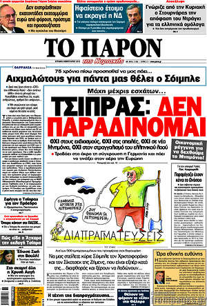Πρωτοσέλιδο εφημερίδας Το Παρόν - protoselida