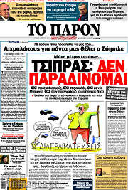 /Το Παρόν