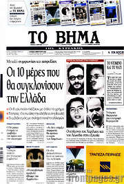 /Το Βήμα