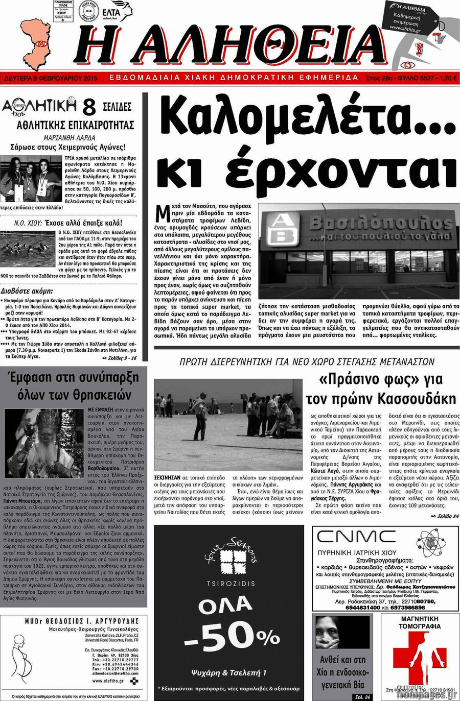 Η Αλήθεια
