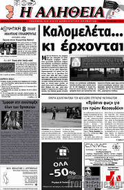 /Η Αλήθεια