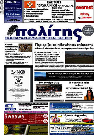Πρωτοσέλιδο Ο Πολίτης
