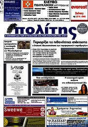 /Ο Πολίτης