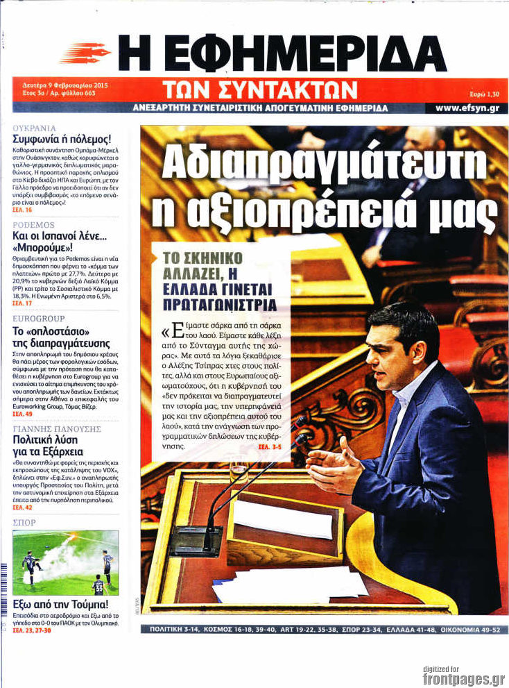 Η εφημερίδα των συντακτών