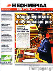 /Η εφημερίδα των συντακτών