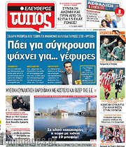 /Ελεύθερος Τύπος