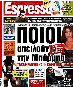 Espresso: Ποιοι απειλούν την Μπάρμπα