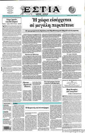 Πρωτοσέλιδο εφημερίδας Εστία - protoselida