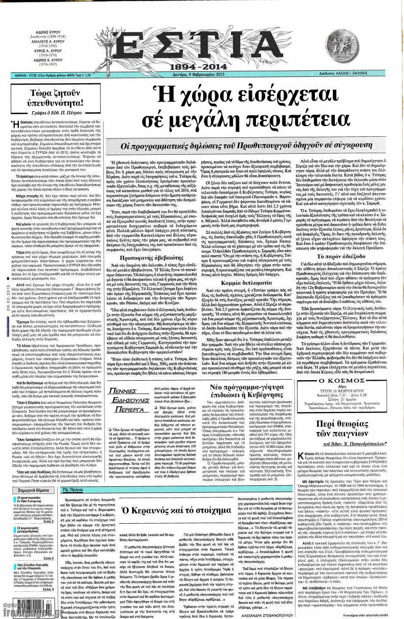 Εστία