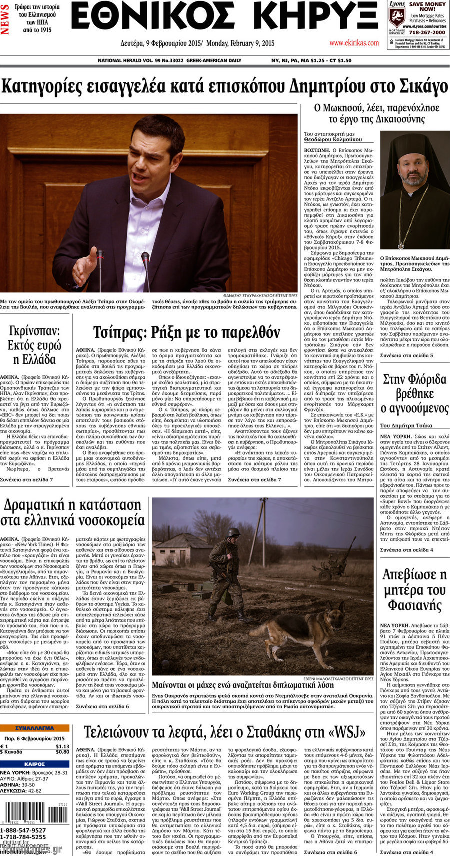 Εθνικός Κήρυξ