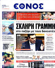 /Έθνος