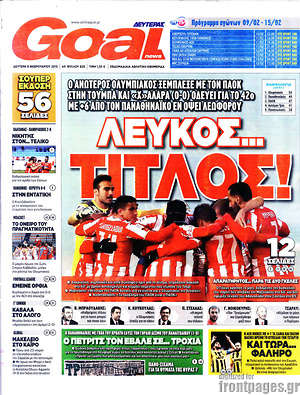 Πρωτοσέλιδο εφημερίδας Goal News - protoselida