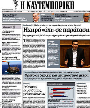 Η Ναυτεμπορική: Ηχηρό "όχι" σε παράταση