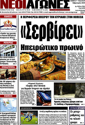 Πρωτοσέλιδο Νέοι Αγώνες