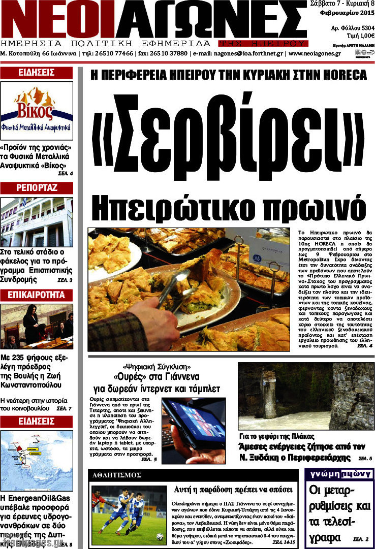 Νέοι Αγώνες
