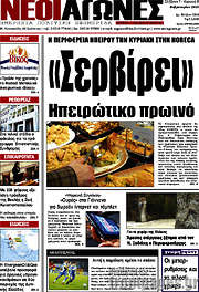 /Νέοι Αγώνες