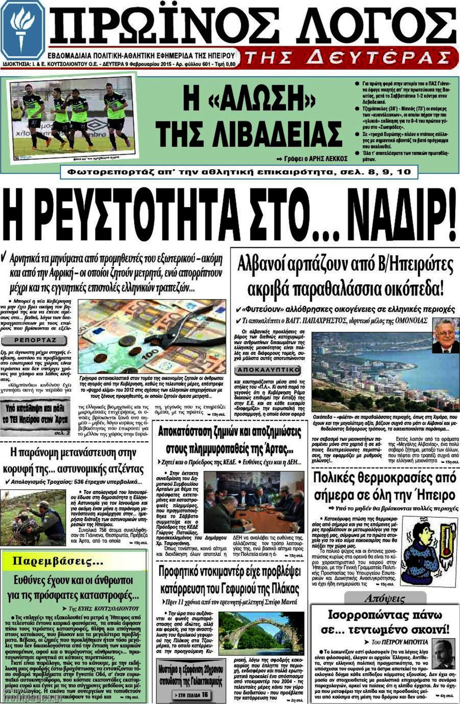 Πρωινός Λόγος