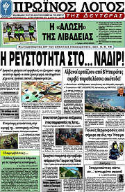 /Πρωινός Λόγος