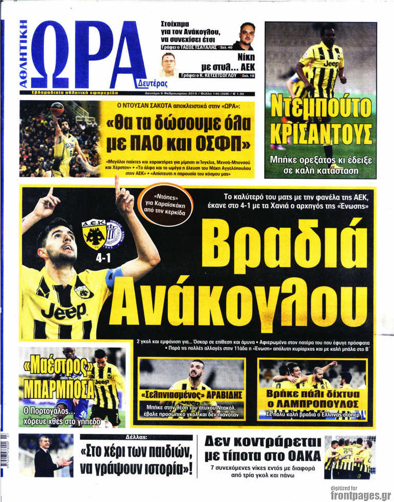 Η Ώρα των Σπορ