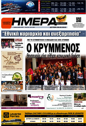 Ημέρα Ζακύνθου