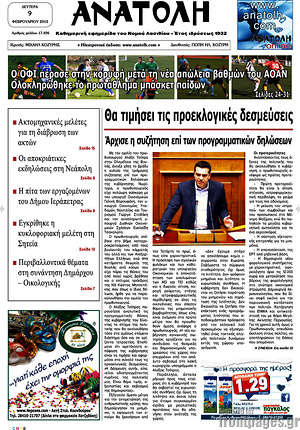 Πρωτοσέλιδο Ανατολή