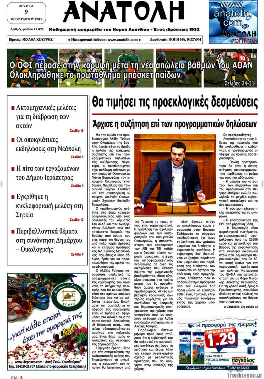 Ανατολή