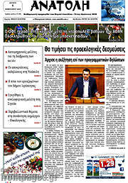 /Ανατολή