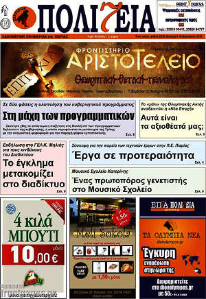 Πρωτοσέλιδο Πολιτεία