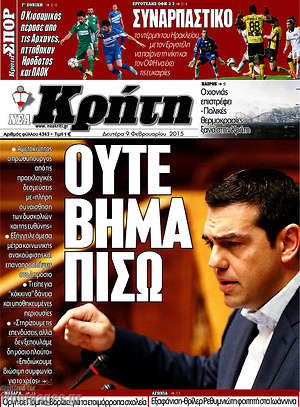Πρωτοσέλιδο Νέα Κρήτη