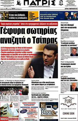 Πρωτοσέλιδο Πατρίς