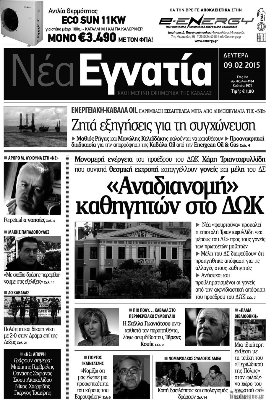 Νέα Εγνατία