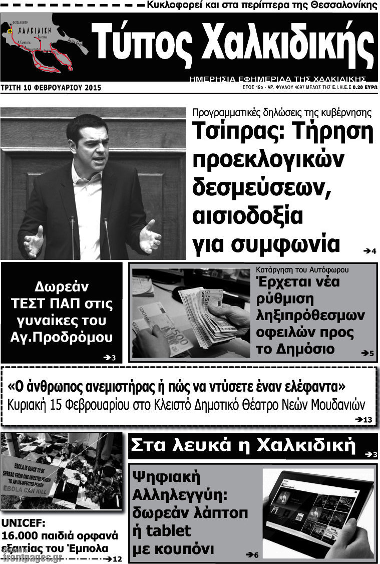 Τύπος Χαλκιδικής