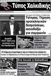 /Τύπος Χαλκιδικής