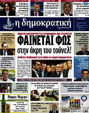/Δημοκρατική Ρόδου