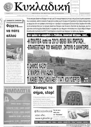 Πρωτοσέλιδο Κυκλαδική