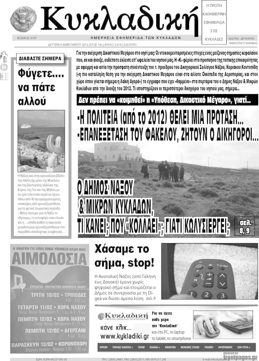Κυκλαδική