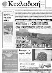 /Κυκλαδική