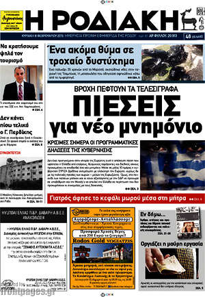 Πρωτοσέλιδο Η Ροδιακή