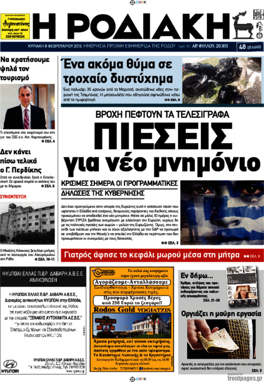 Η Ροδιακή